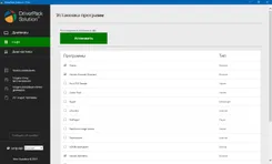 DriverPack Solution ДриверПак Солутион — скриншот 2